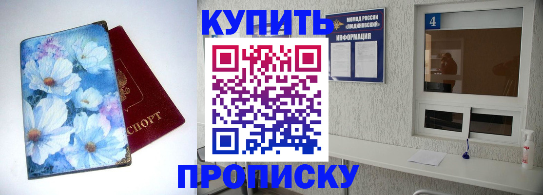 прописка в квартире в Обнинске